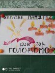 Вшанування Дня пам'яті жертв Голодомору