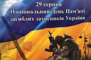 День пам’яті захисників України День пам’яті захисників України