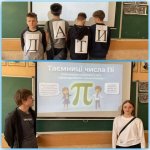 Тиждень математики Тиждень математики